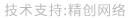 做網(wǎng)站、做推廣找精創(chuàng)網(wǎng)絡(luò)